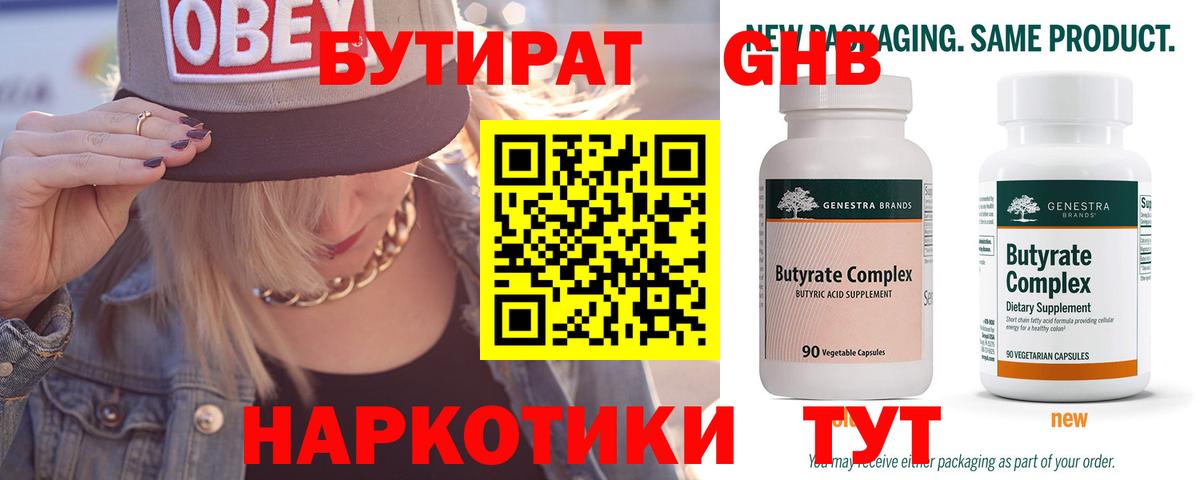 БУТИРАТ 99% Сокол