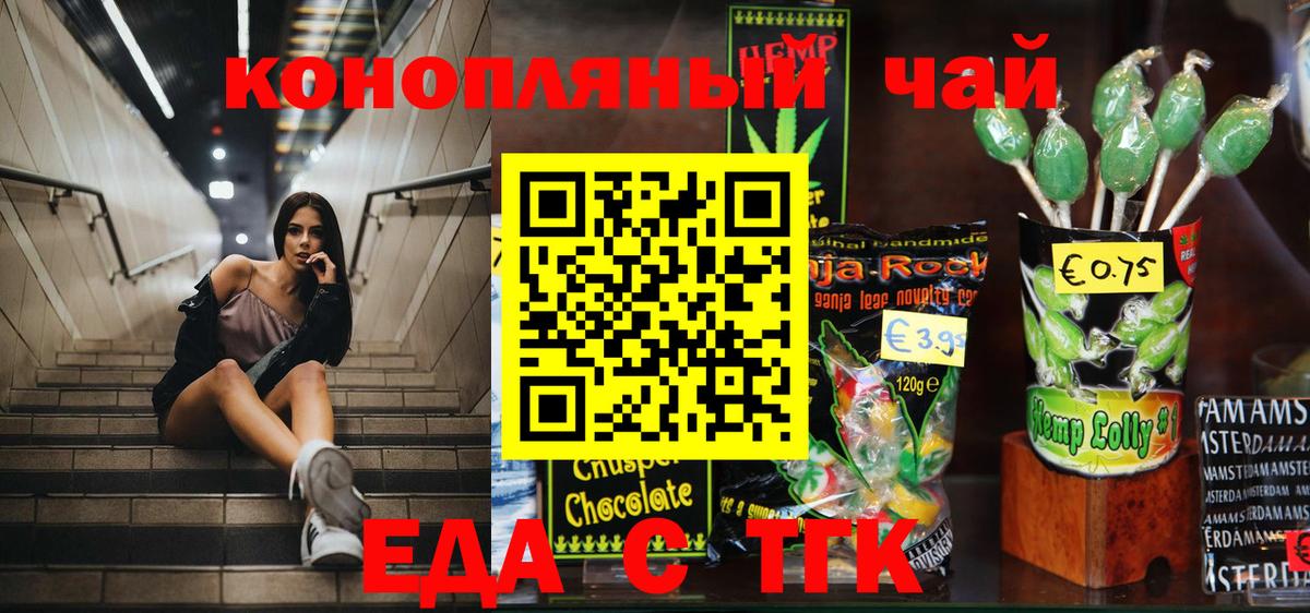 Еда ТГК конопля  Вход с VPN  Сокол 