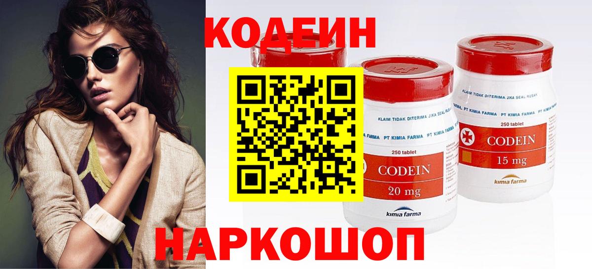 Codein напиток Lean (лин)  Кодеин напиток Lean (лин)  Вход с VPN  Сокол 